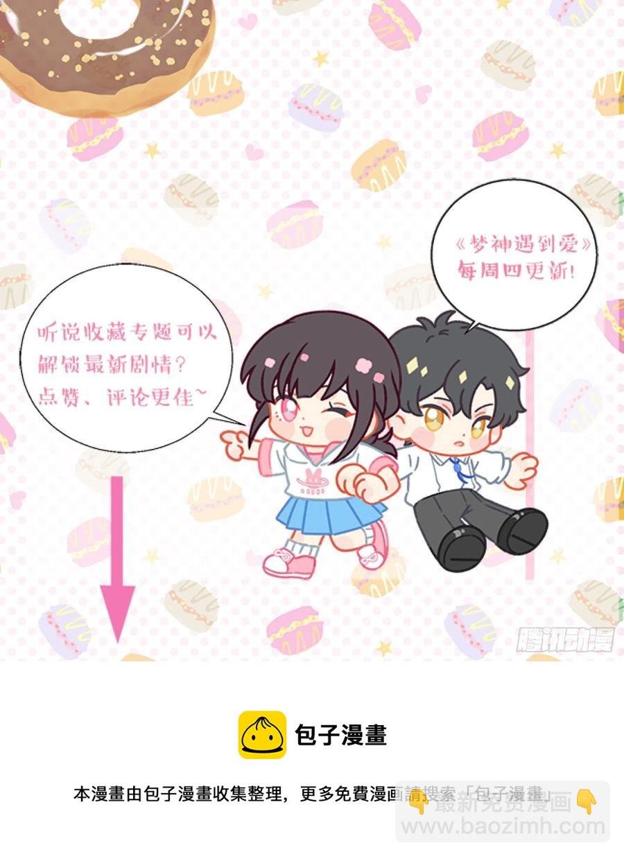 第82话-他喜欢我？！