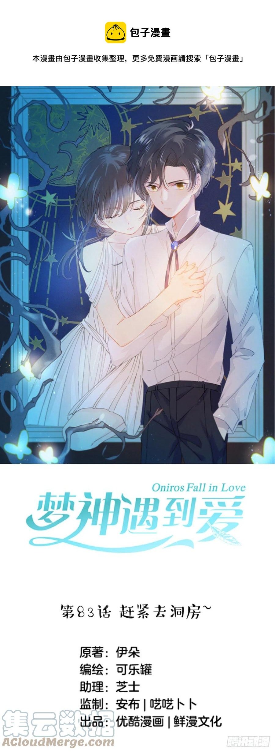 第83话-赶紧去洞房～