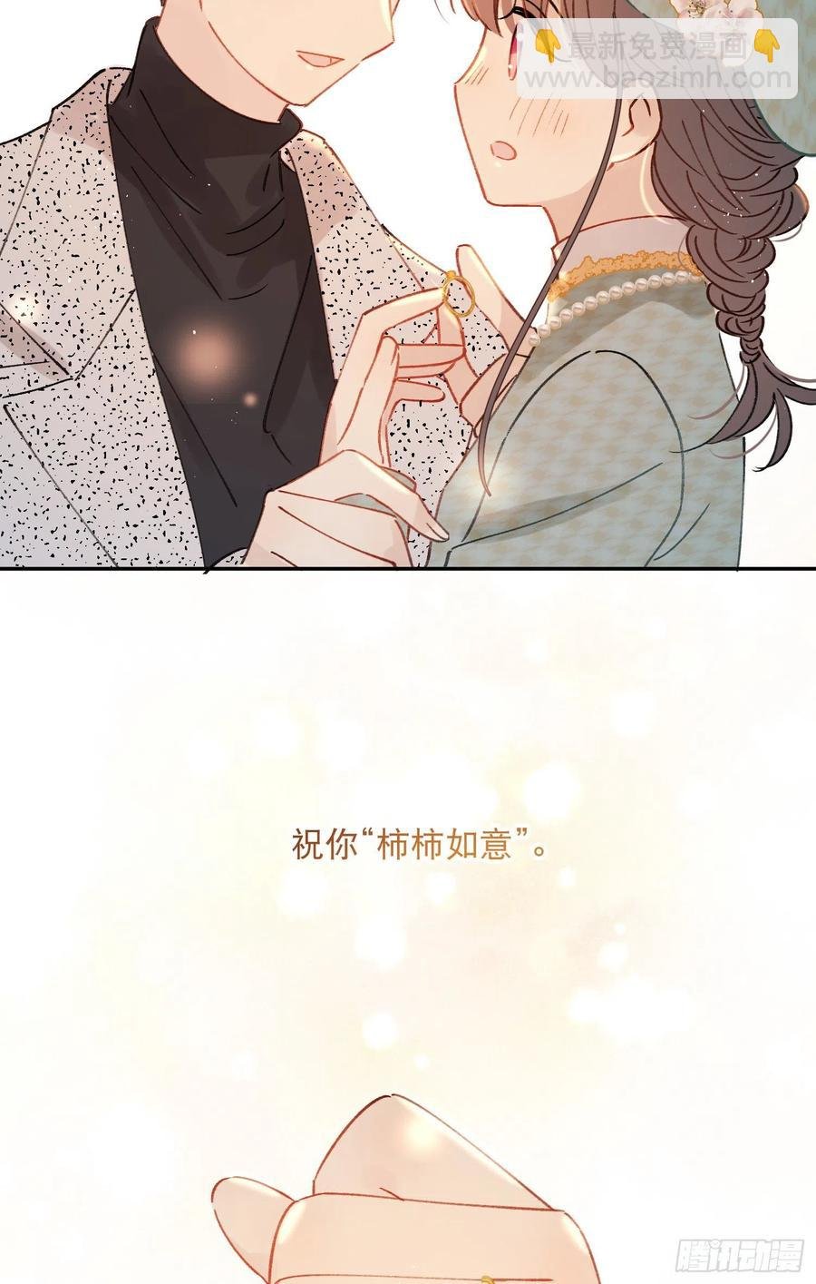 番外2-祝你“柿柿如意”