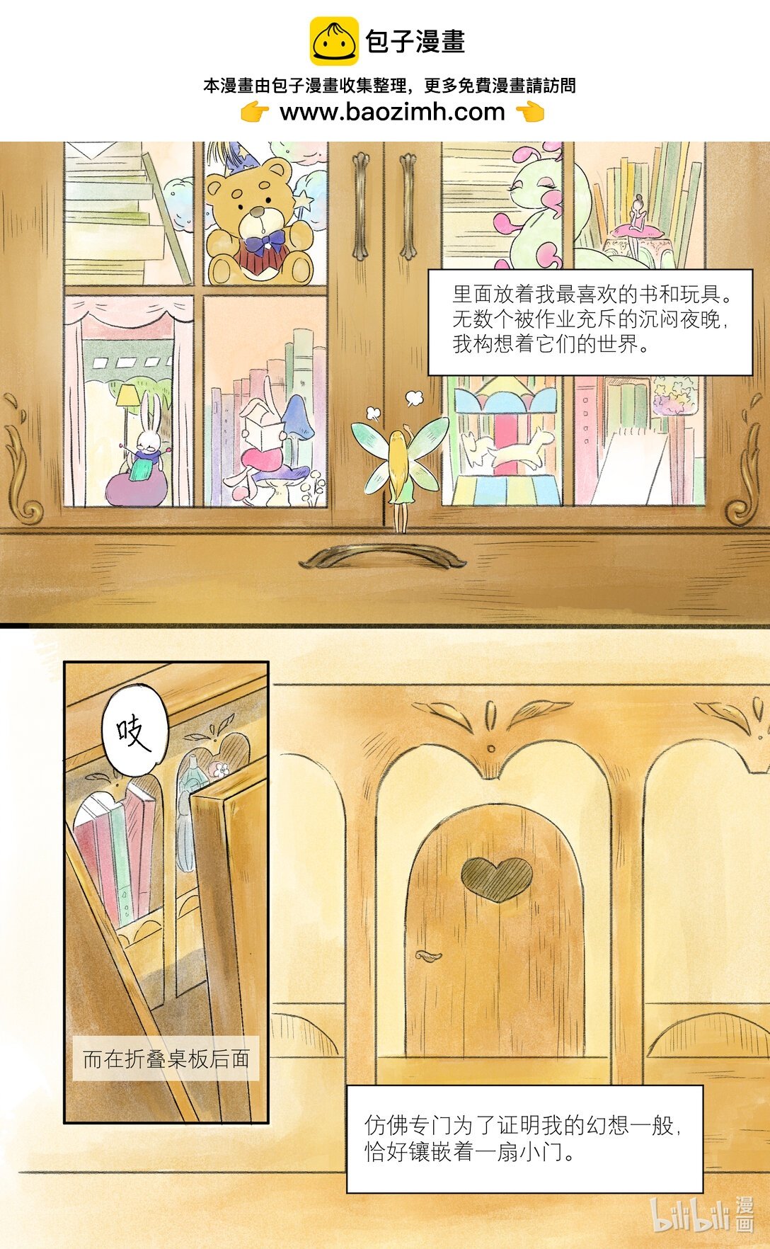 01 一场过去与未来的握手言和
