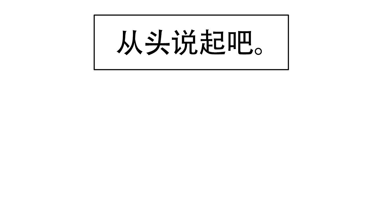 一切由此开始，一切至此告终