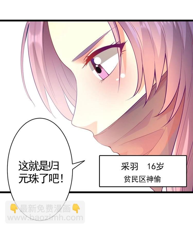 第1话 神偷采羽