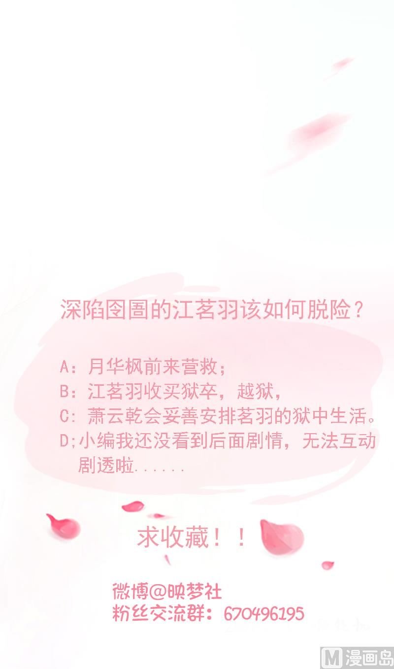 第100话 深陷囹圄