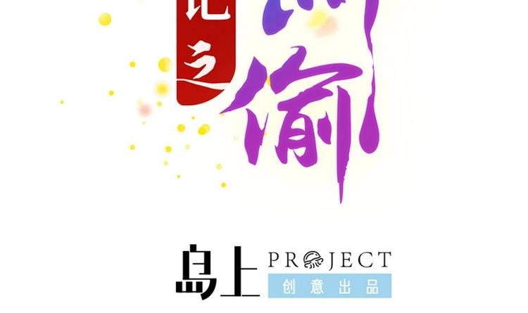 第12话 假扮宫女