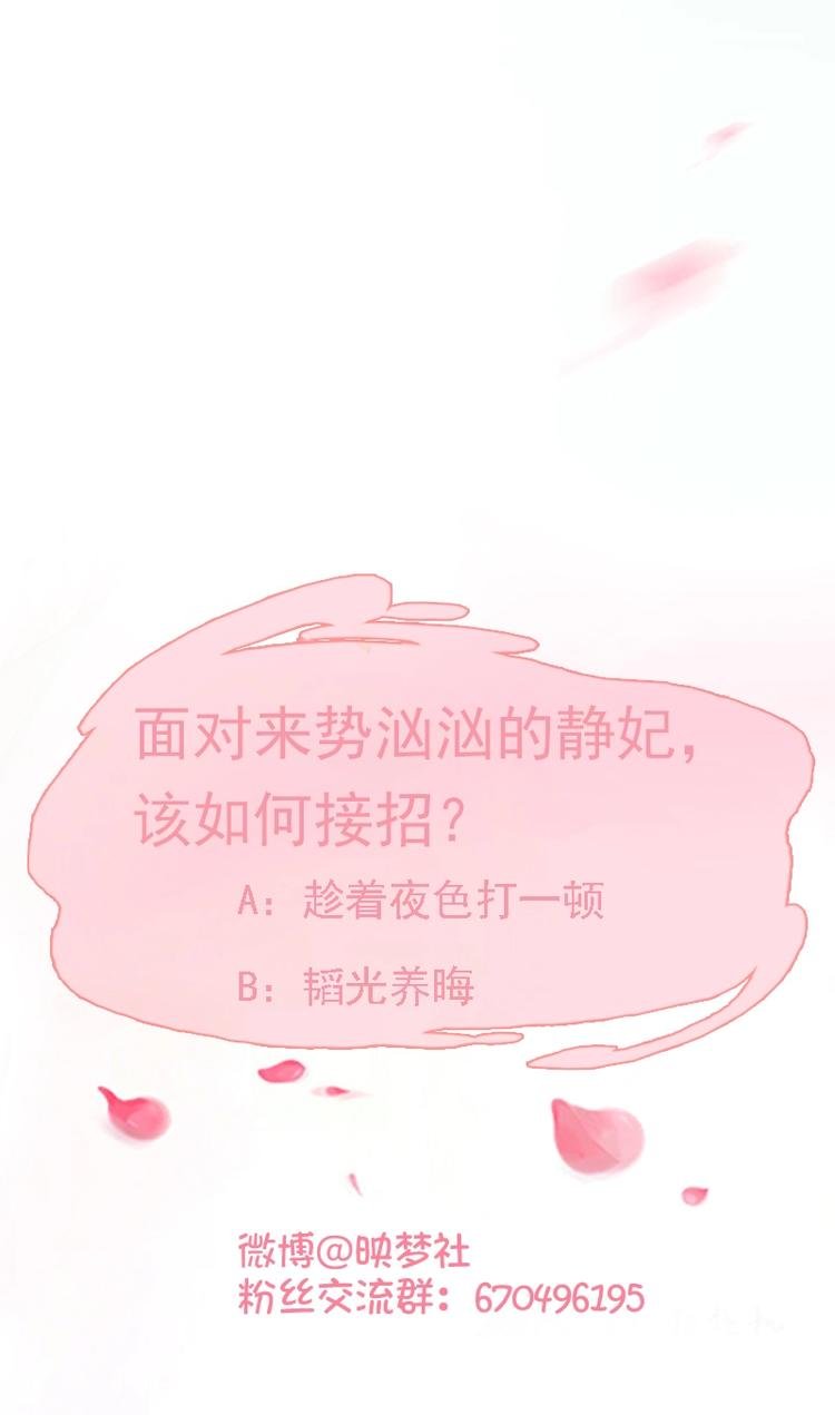 第5话 静妃驾到