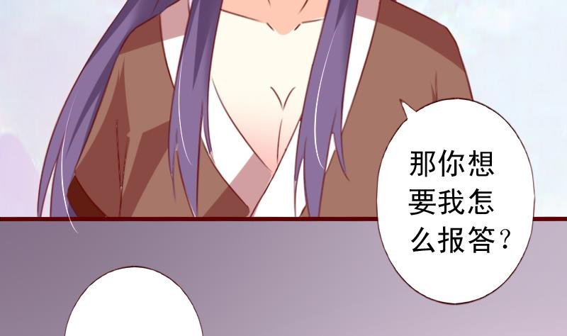 第53话 你想要我怎么报答？