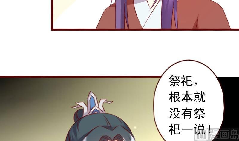 第66话 祭祀的真相