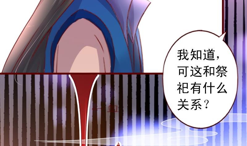 第66话 祭祀的真相
