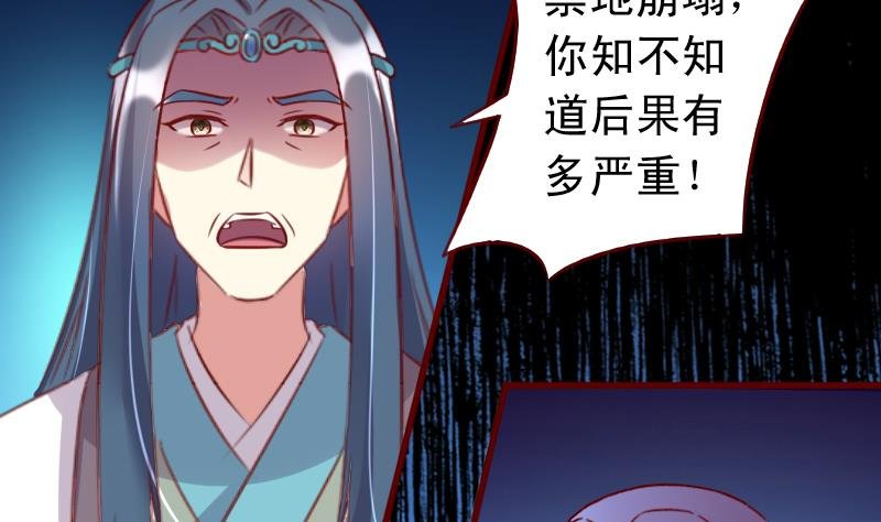 第78话 禁地崩塌