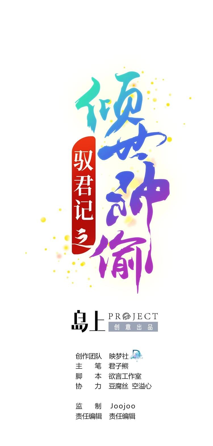 第8话 打入冷宫