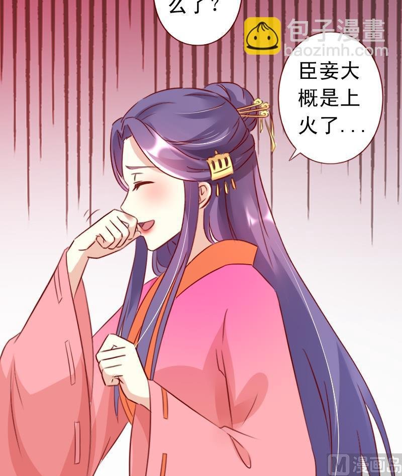 第83话 臣妾大概是上火了
