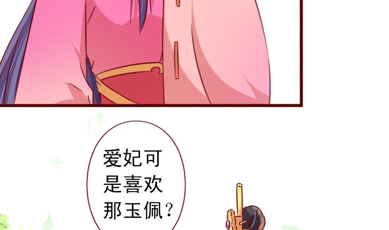 第85话 朕亲自为爱妃降火