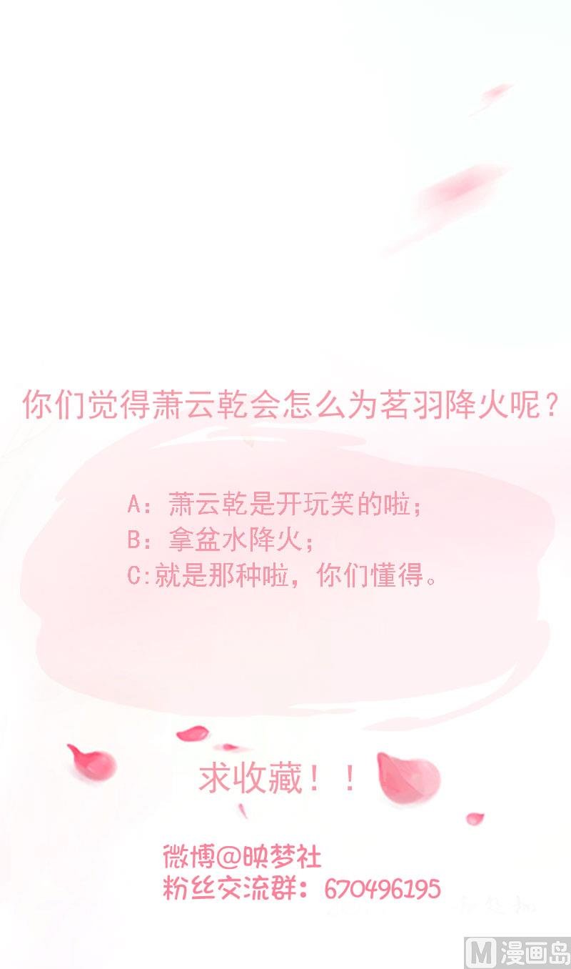 第85话 朕亲自为爱妃降火