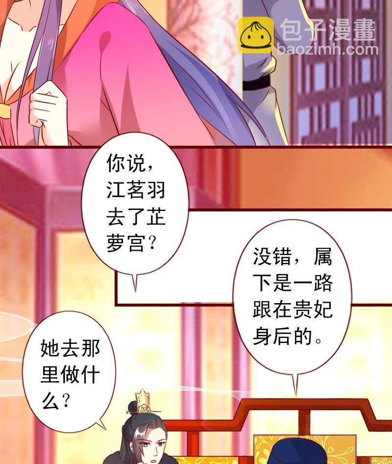 第86话 静妃的秘密