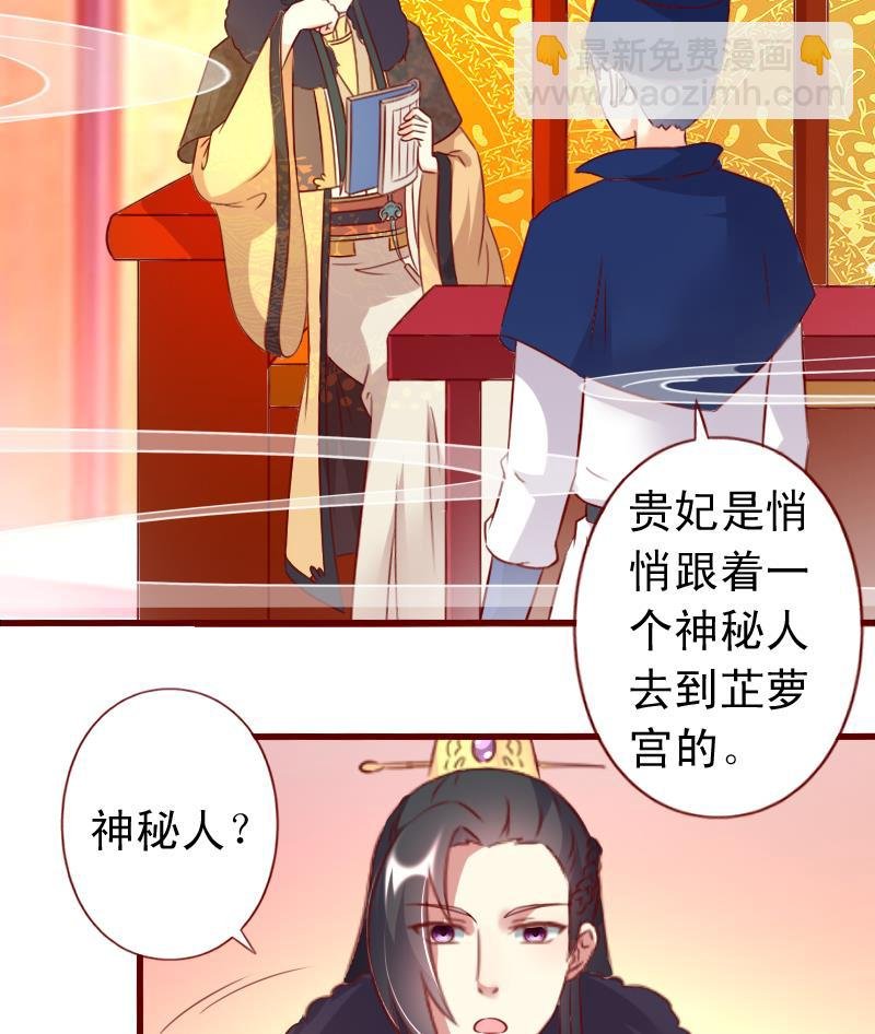 第86话 静妃的秘密