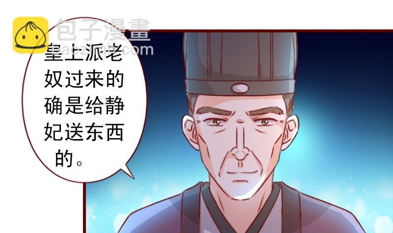 第87话 静妃被罚