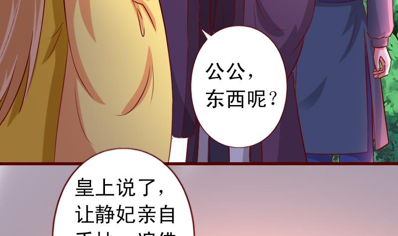 第87话 静妃被罚