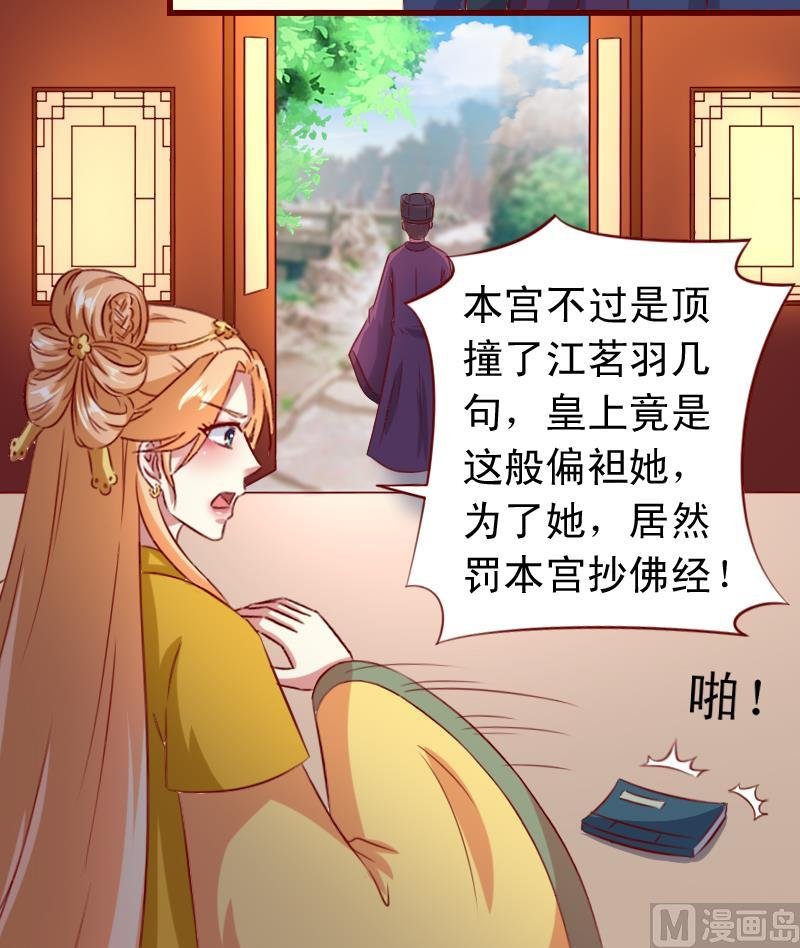第87话 静妃被罚