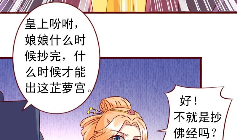 第87话 静妃被罚