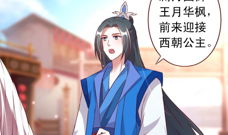 第91话 西朝公主宁儿
