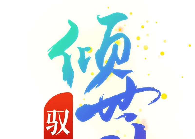 第97话 撞见