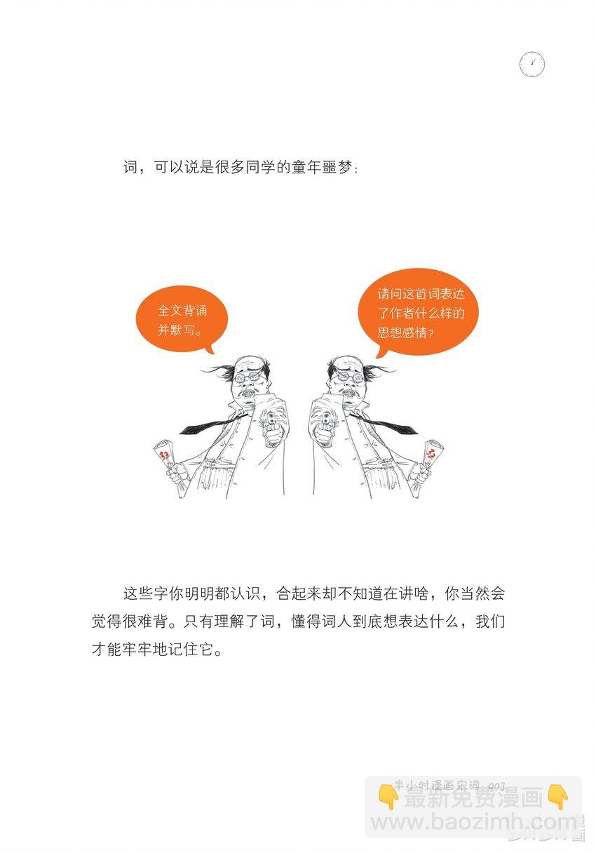 一 词在江湖漂——词的诞生史