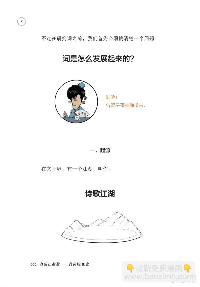 一 词在江湖漂——词的诞生史