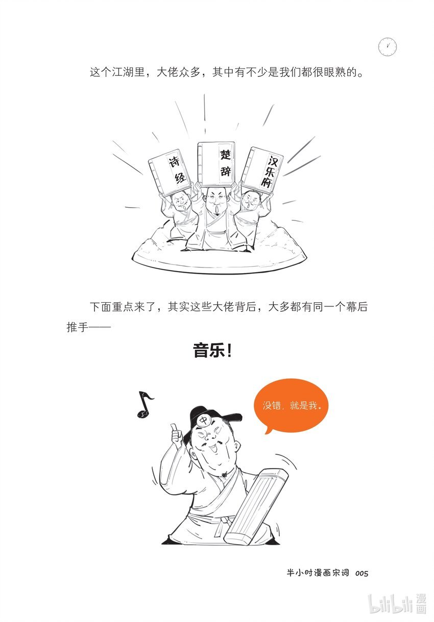 一 词在江湖漂——词的诞生史