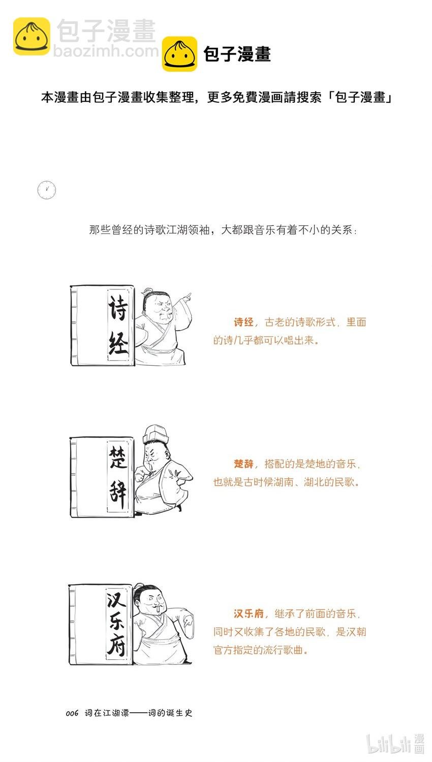 一 词在江湖漂——词的诞生史