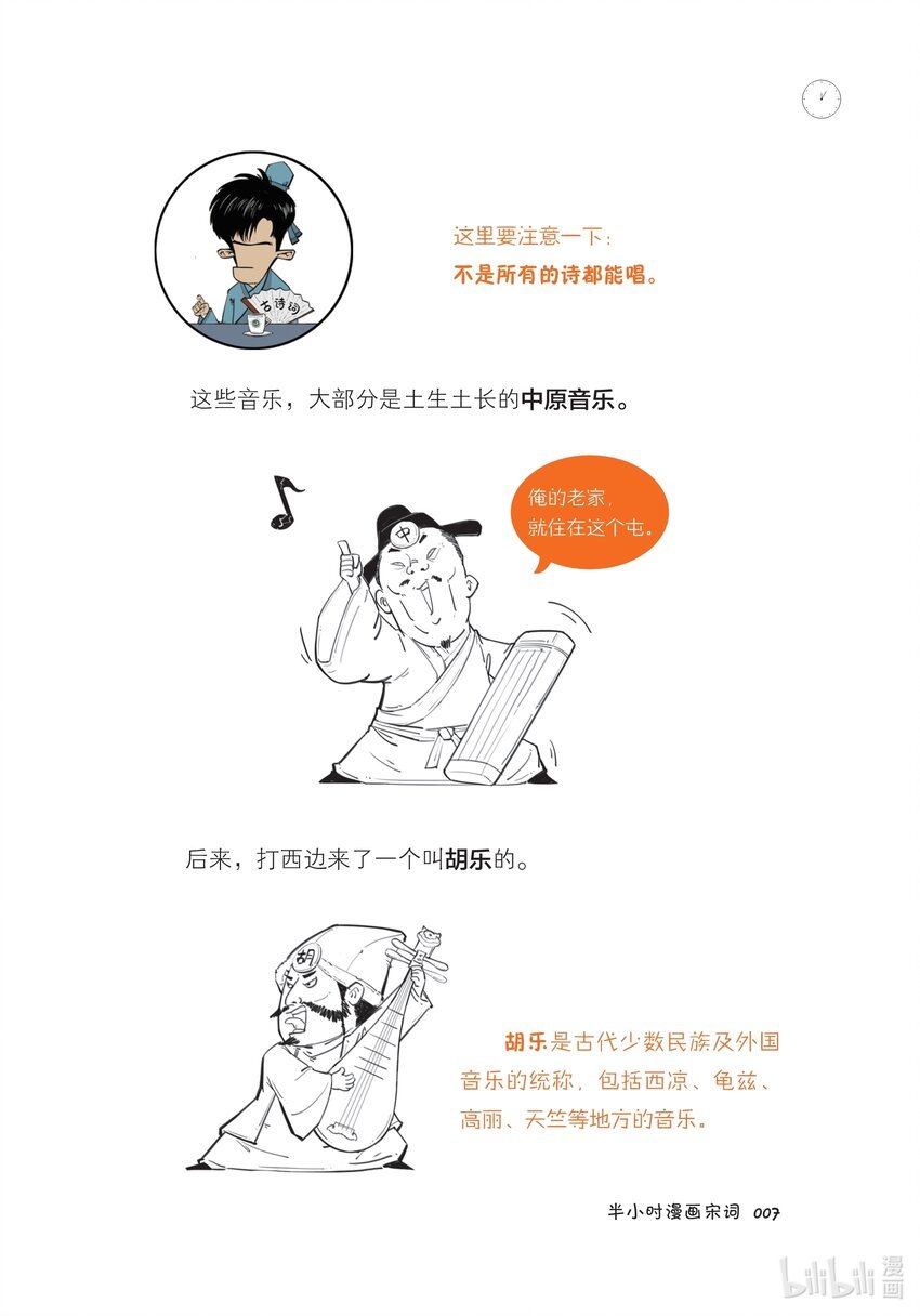 一 词在江湖漂——词的诞生史
