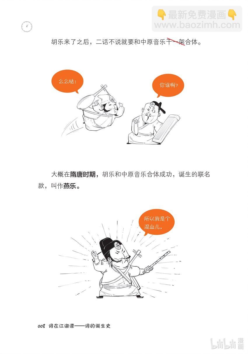 一 词在江湖漂——词的诞生史