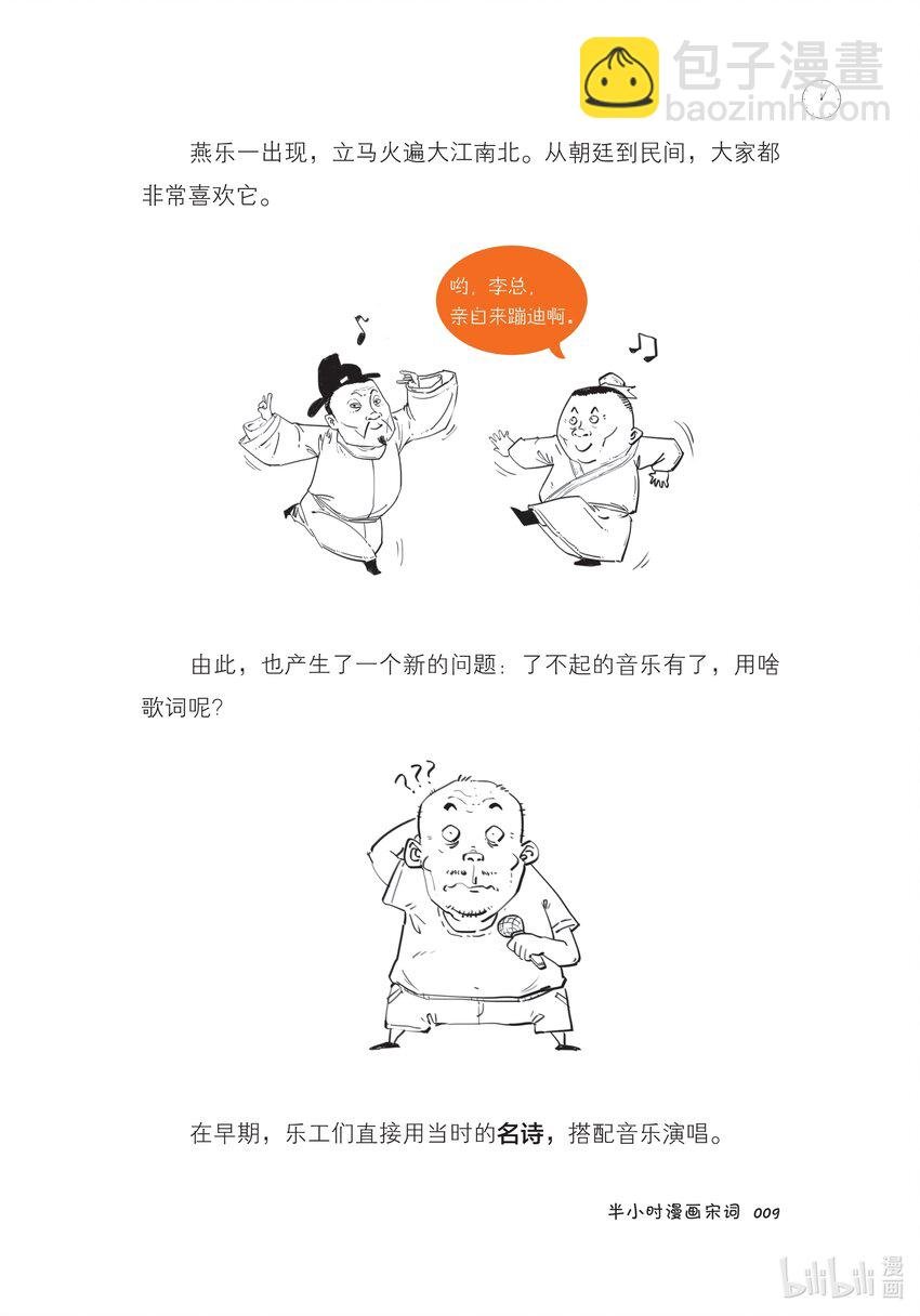 一 词在江湖漂——词的诞生史