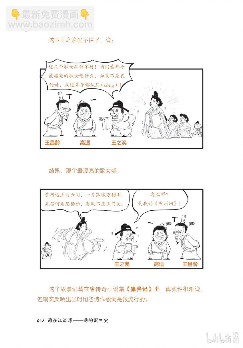 一 词在江湖漂——词的诞生史