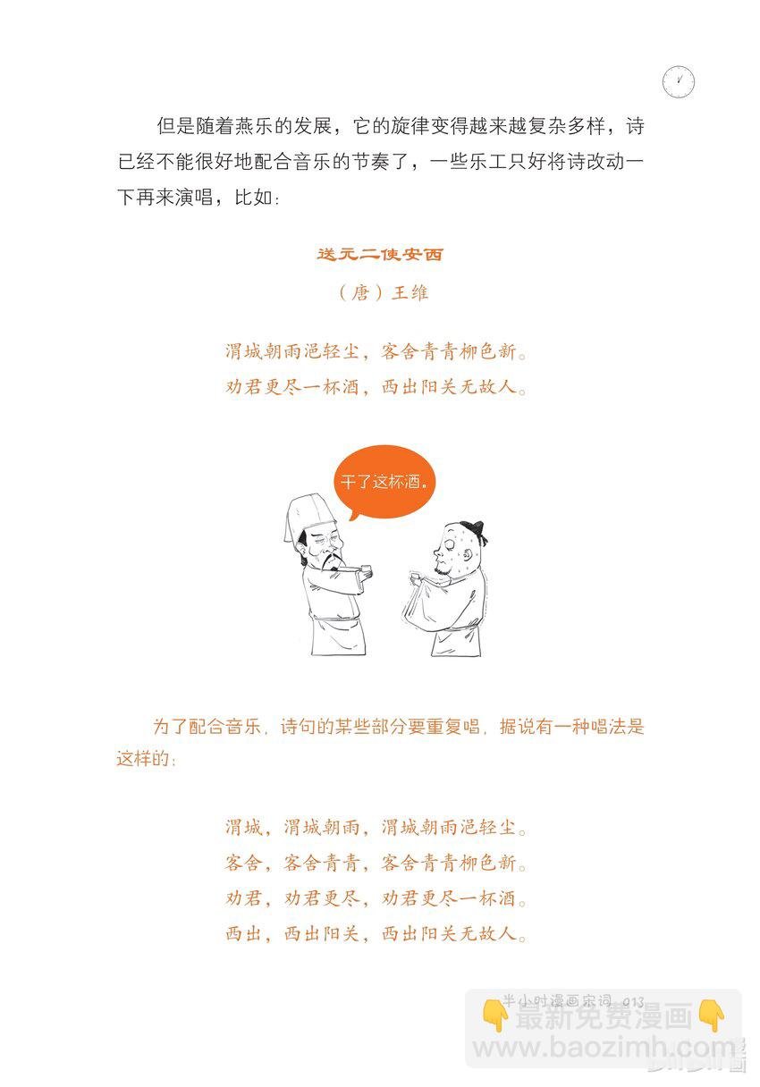 一 词在江湖漂——词的诞生史