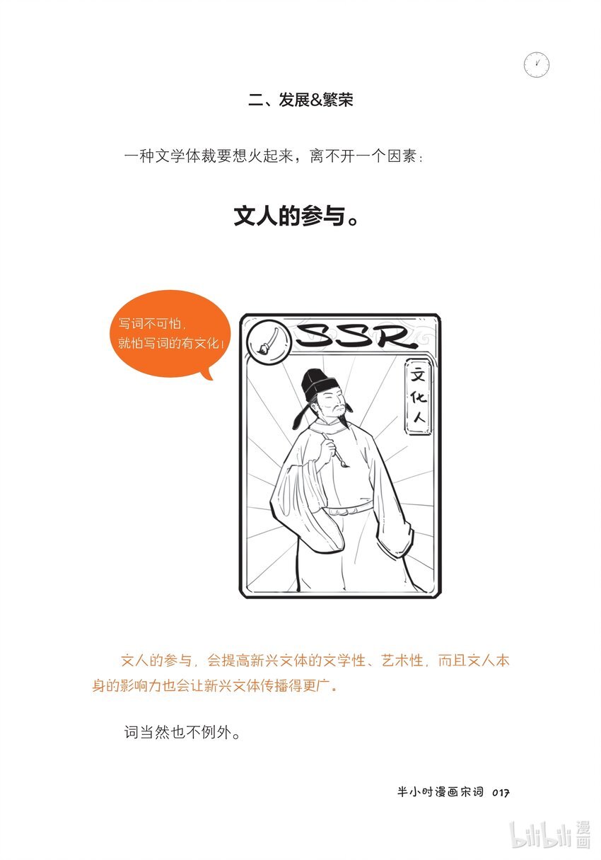 一 词在江湖漂——词的诞生史