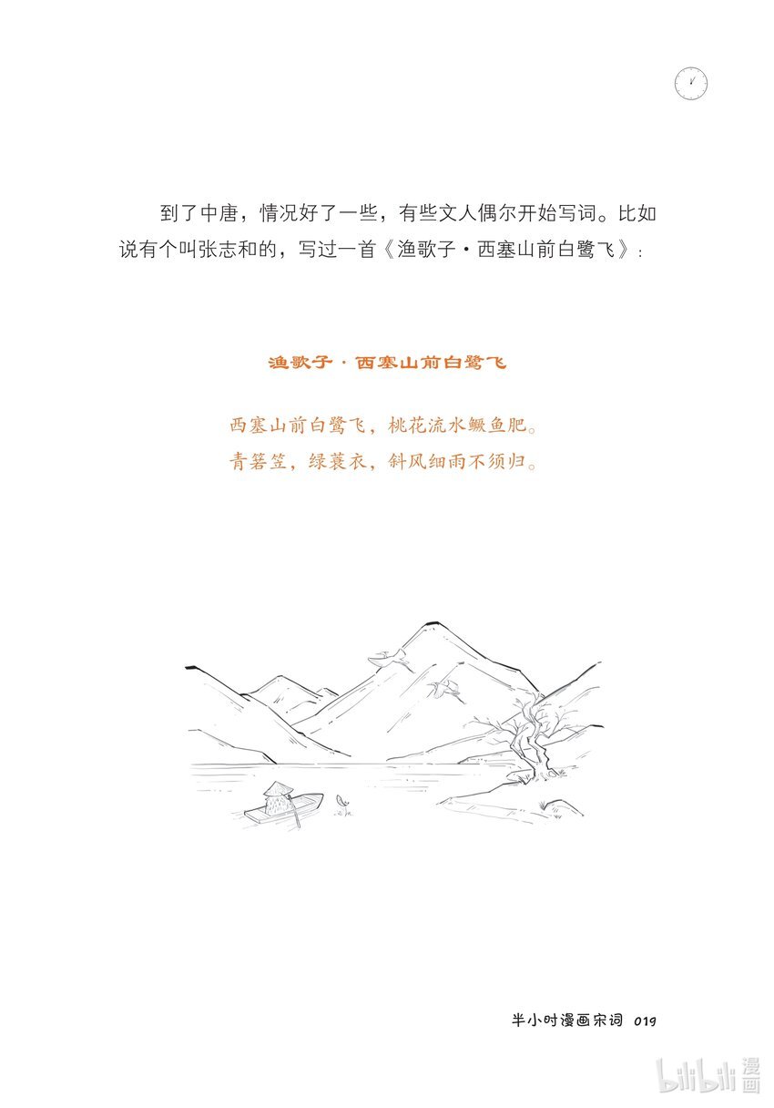 一 词在江湖漂——词的诞生史