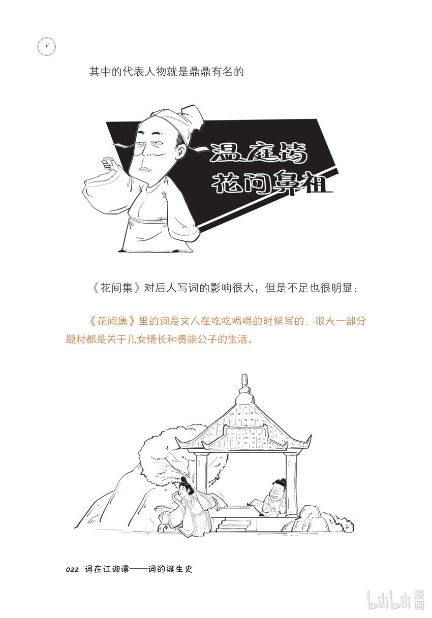 一 词在江湖漂——词的诞生史