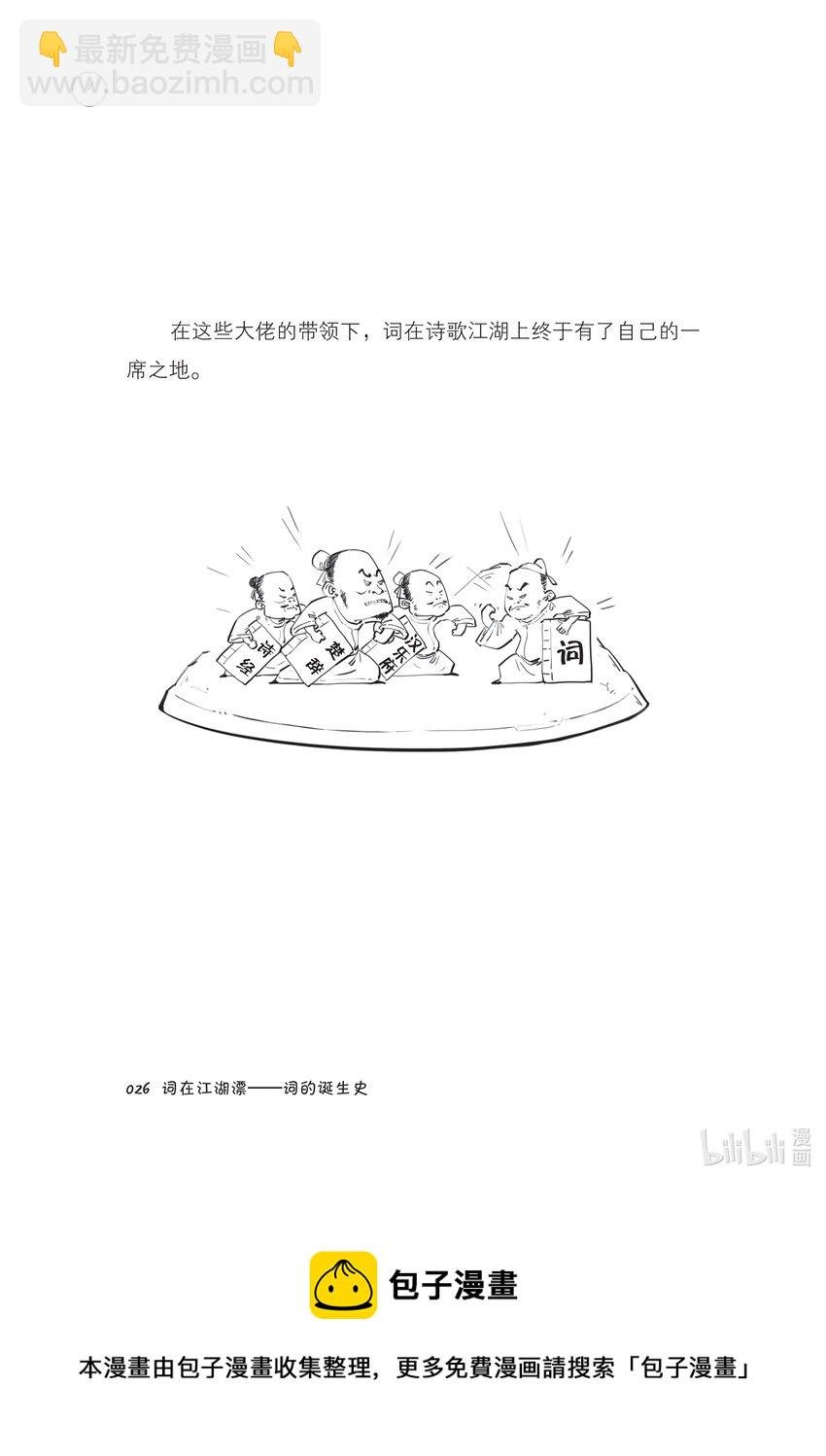 一 词在江湖漂——词的诞生史