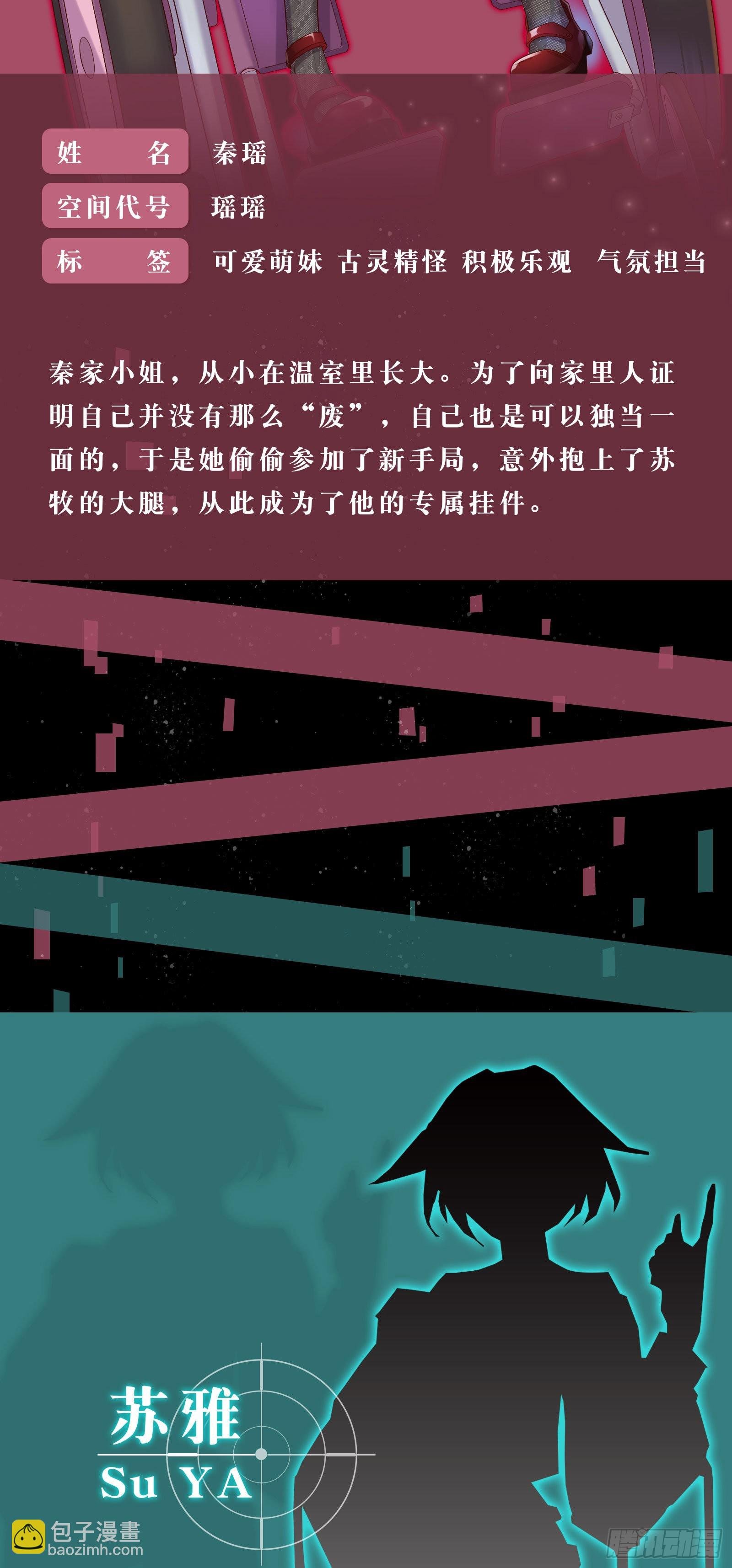 人设预告