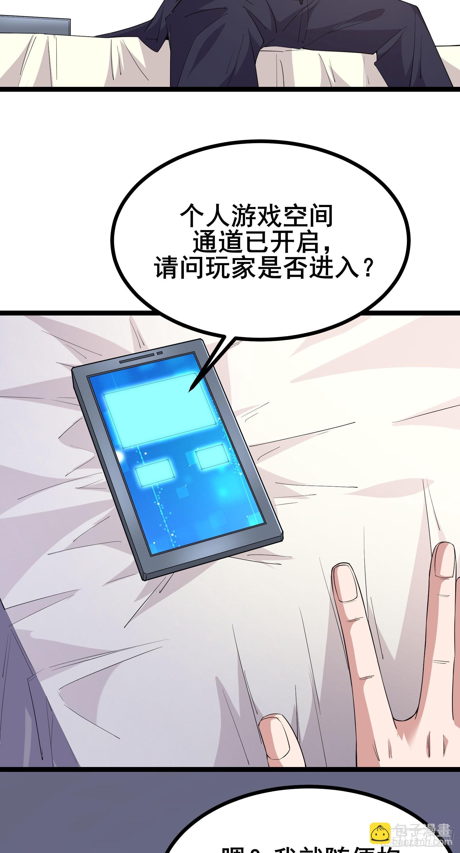 第18话 登录游戏空间