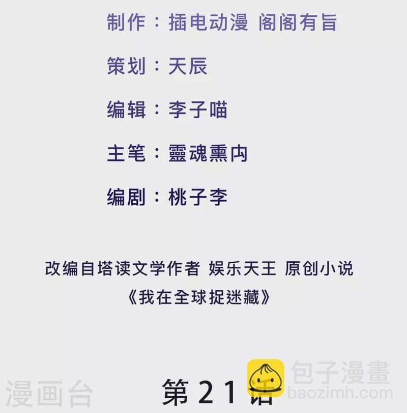 第21话 大合照，茄子