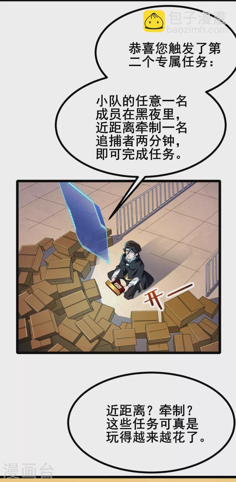 第24话 玩得越来越花了