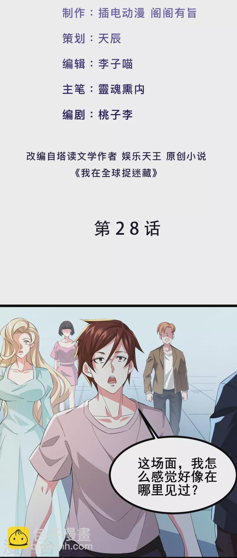 第28话 预判了你的预判