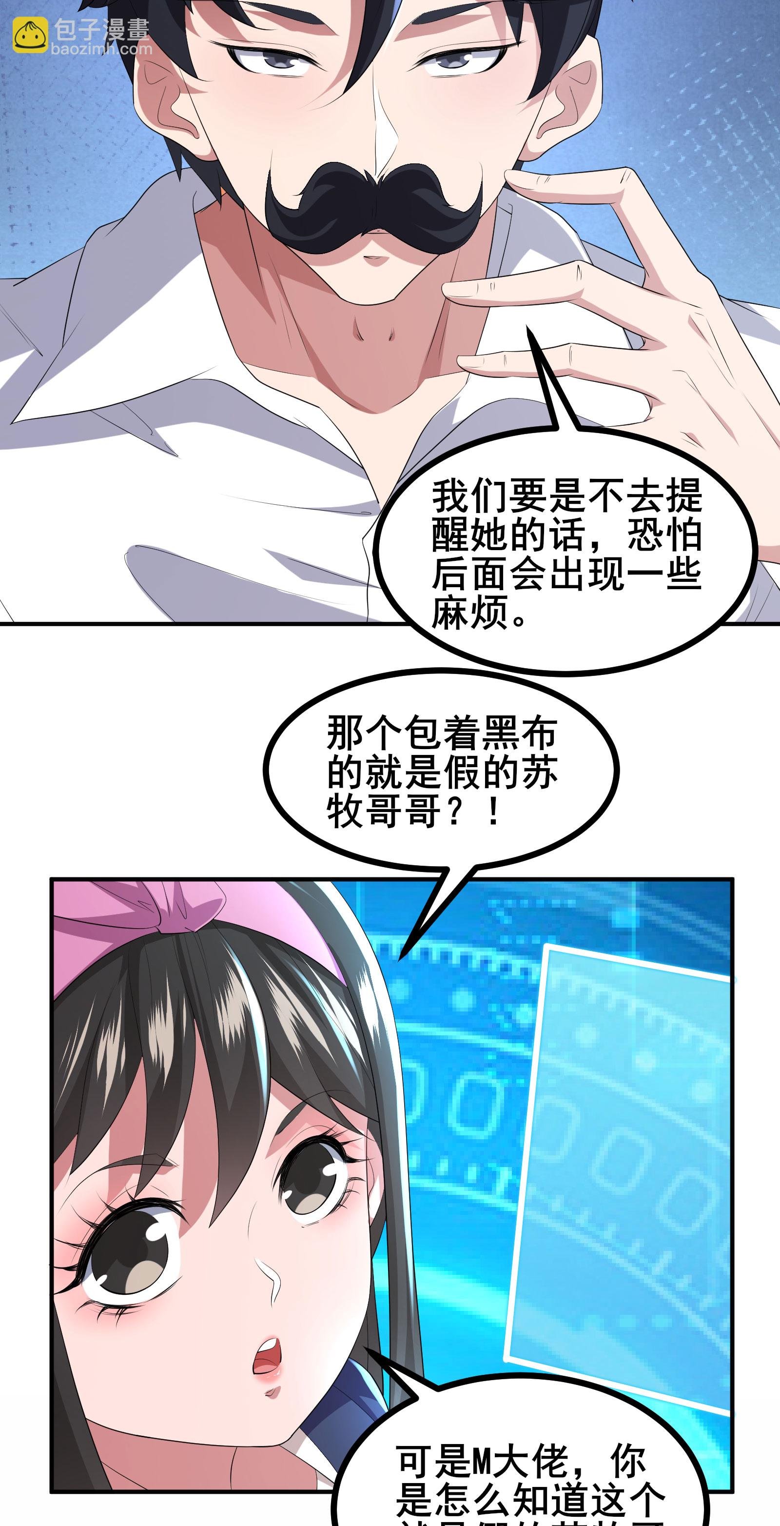 第78话 真假苏牧