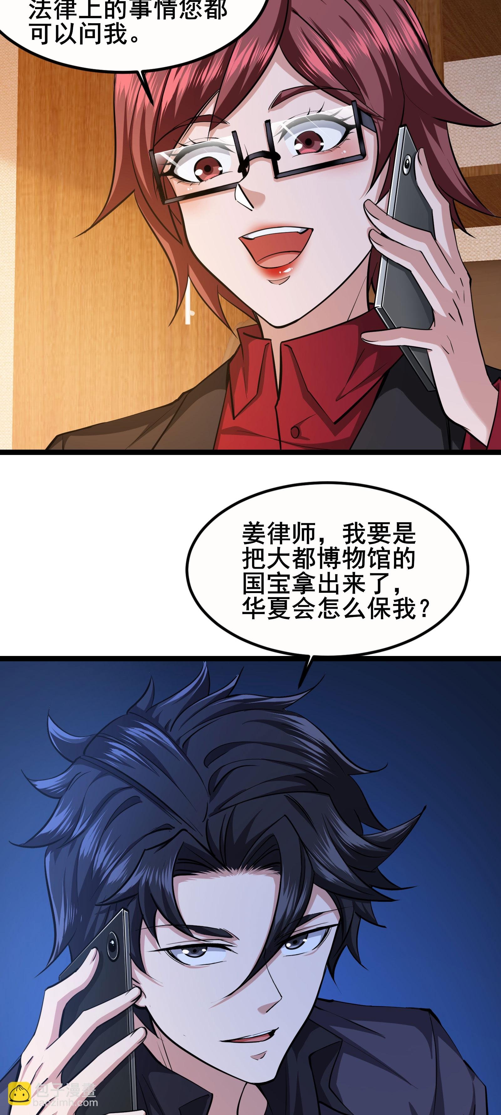 第90话 拿回国宝1