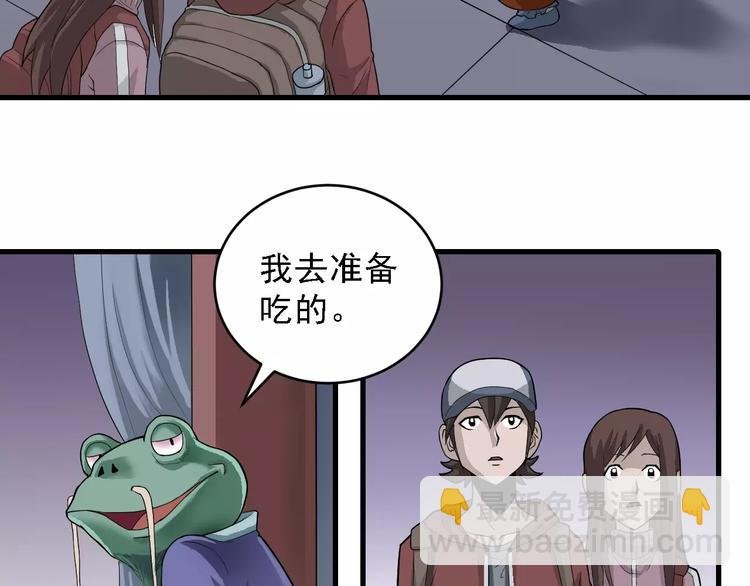 第10话 藏宝图之山神鱼汤