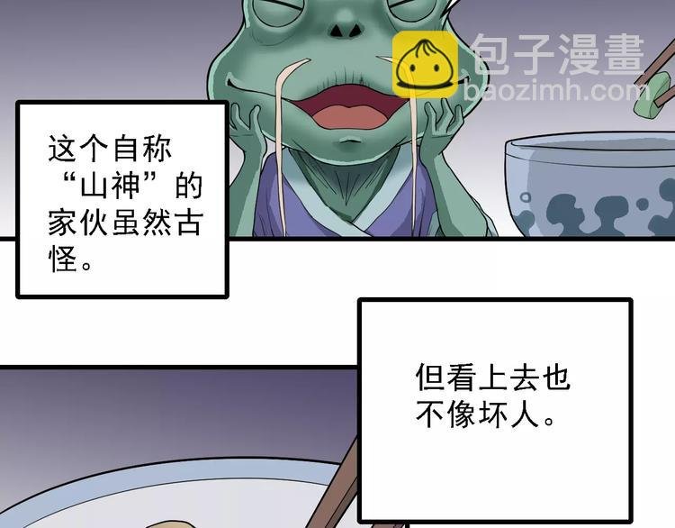 第10话 藏宝图之山神鱼汤