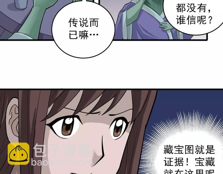 第10话 藏宝图之山神鱼汤