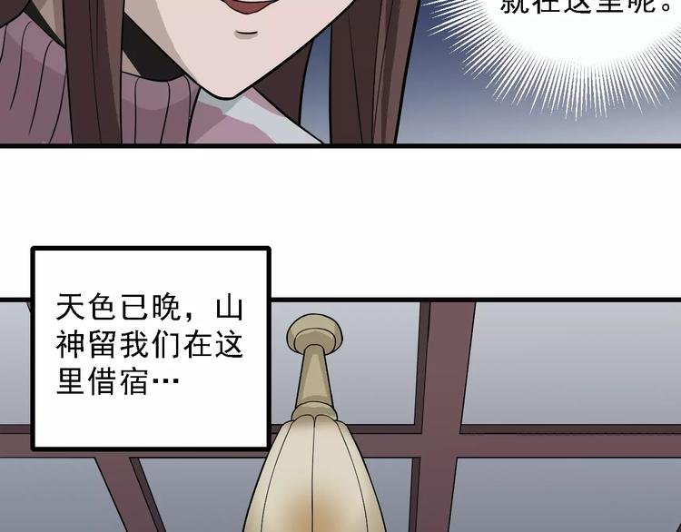 第10话 藏宝图之山神鱼汤