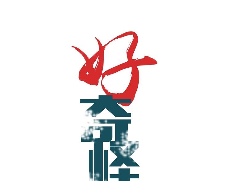 第105话 地下室01